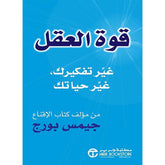 قوة العقل
